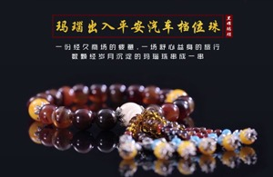 紅瓜子文化傳媒-瑪瑙石出入平安汽車檔位珠產(chǎn)品廣告宣傳片